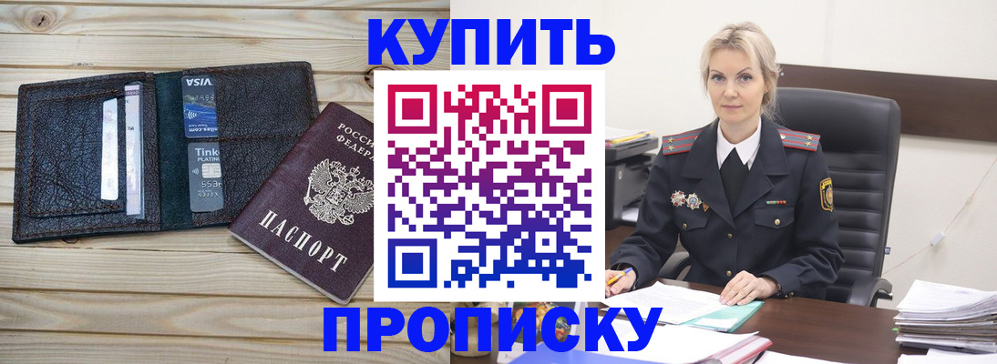 временная регистрация законно в Мыски