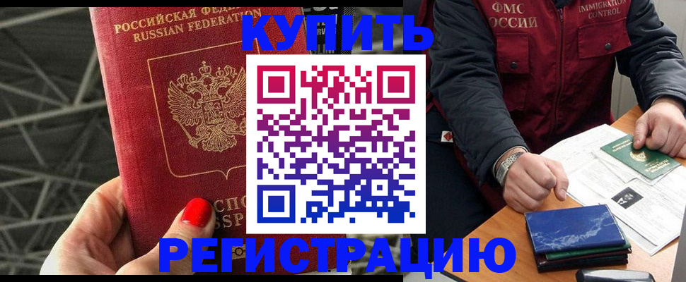 временная регистрация в Мыски