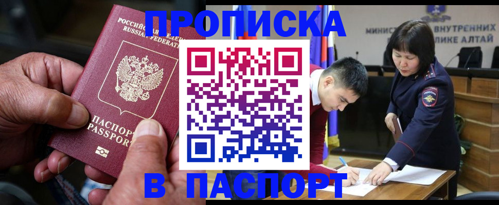 временная регистрация поиск в Мыски