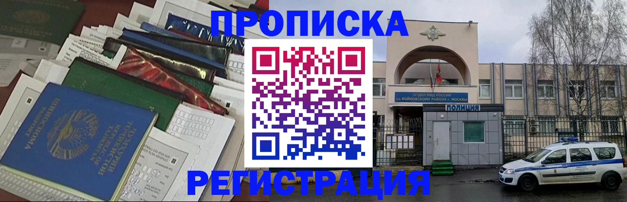 временная регистрация адрес в Мыски